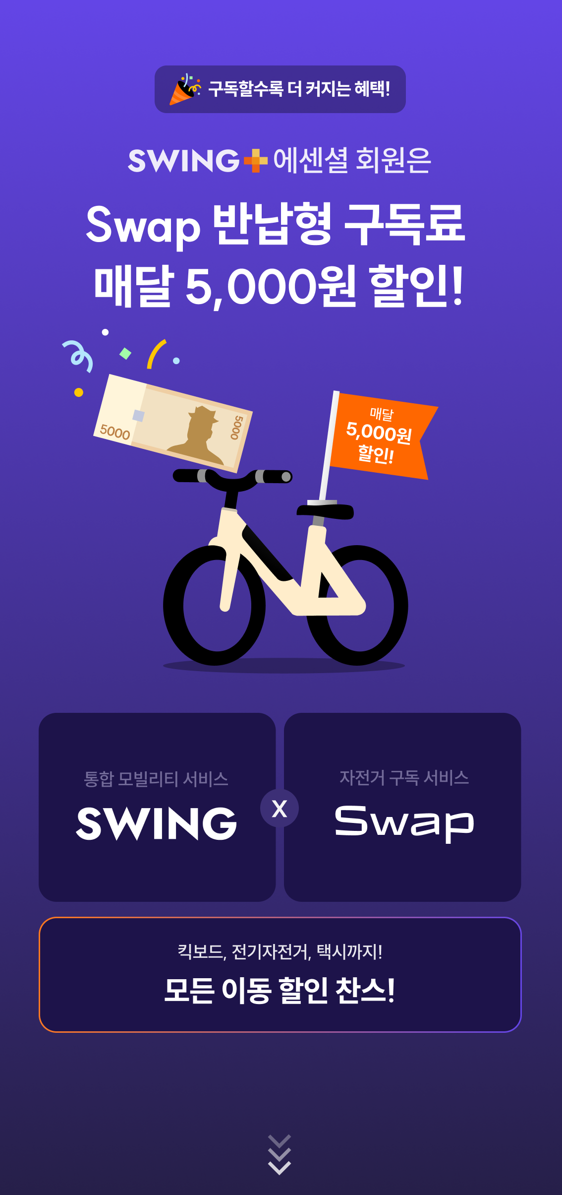 swing-plus1