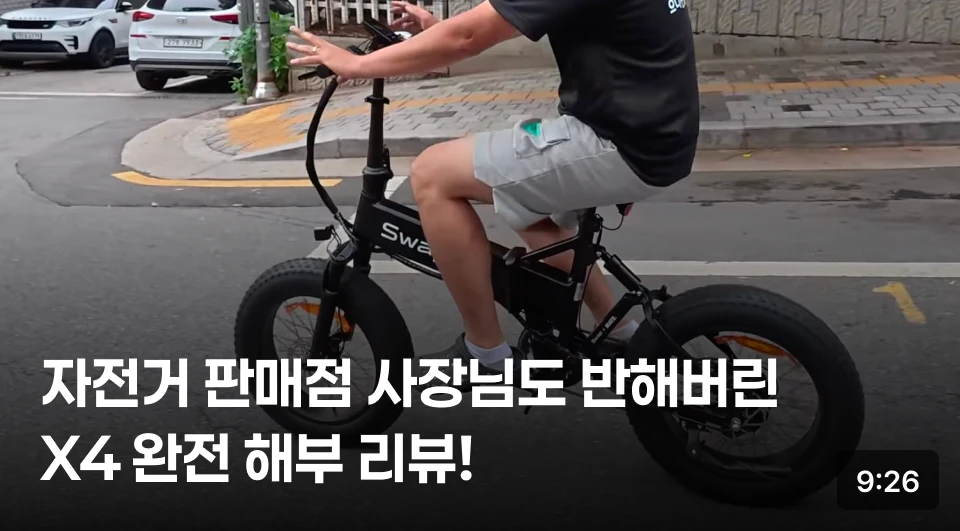 장사 접을게요, X4 탈게요
