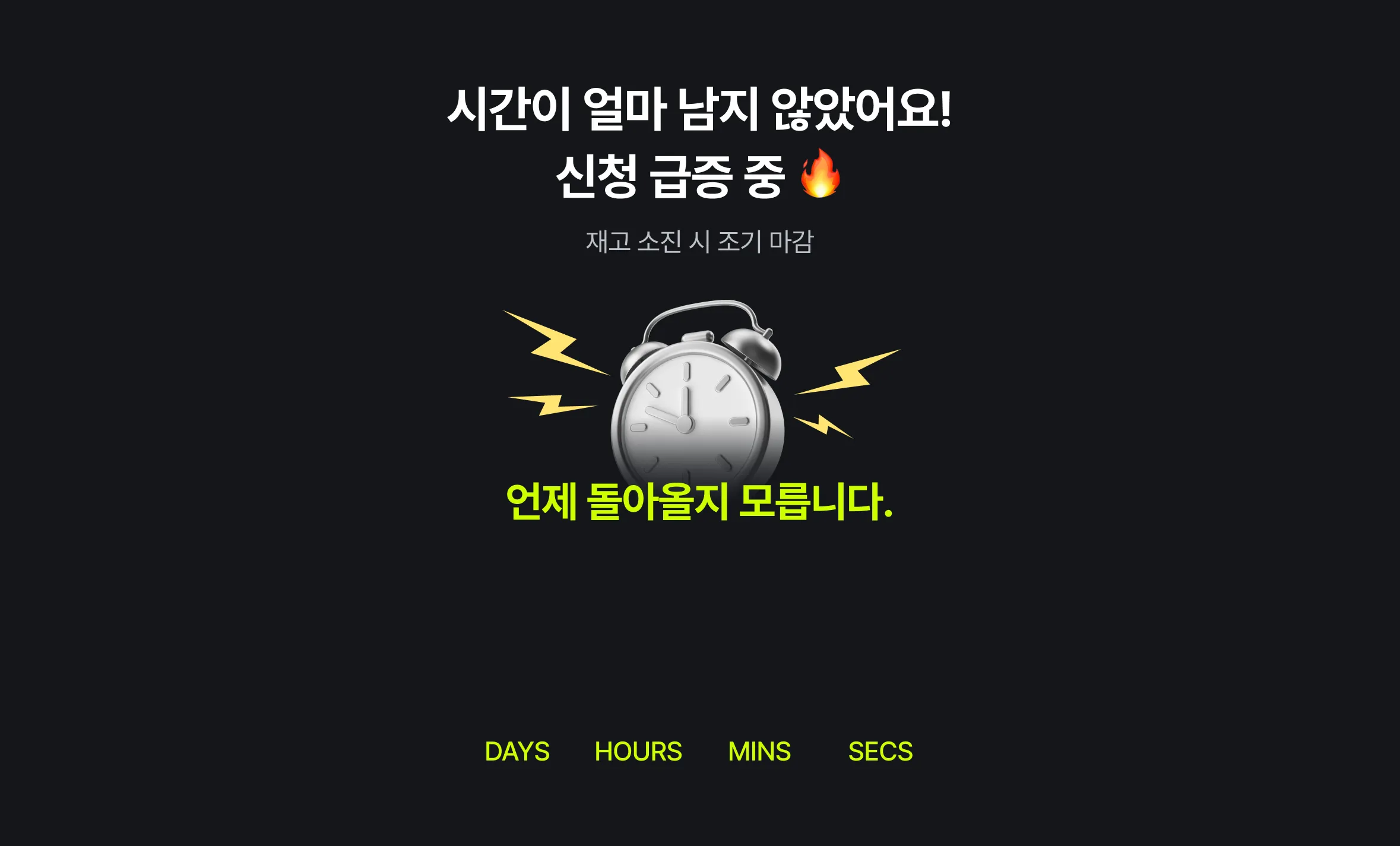 promotion-count-down