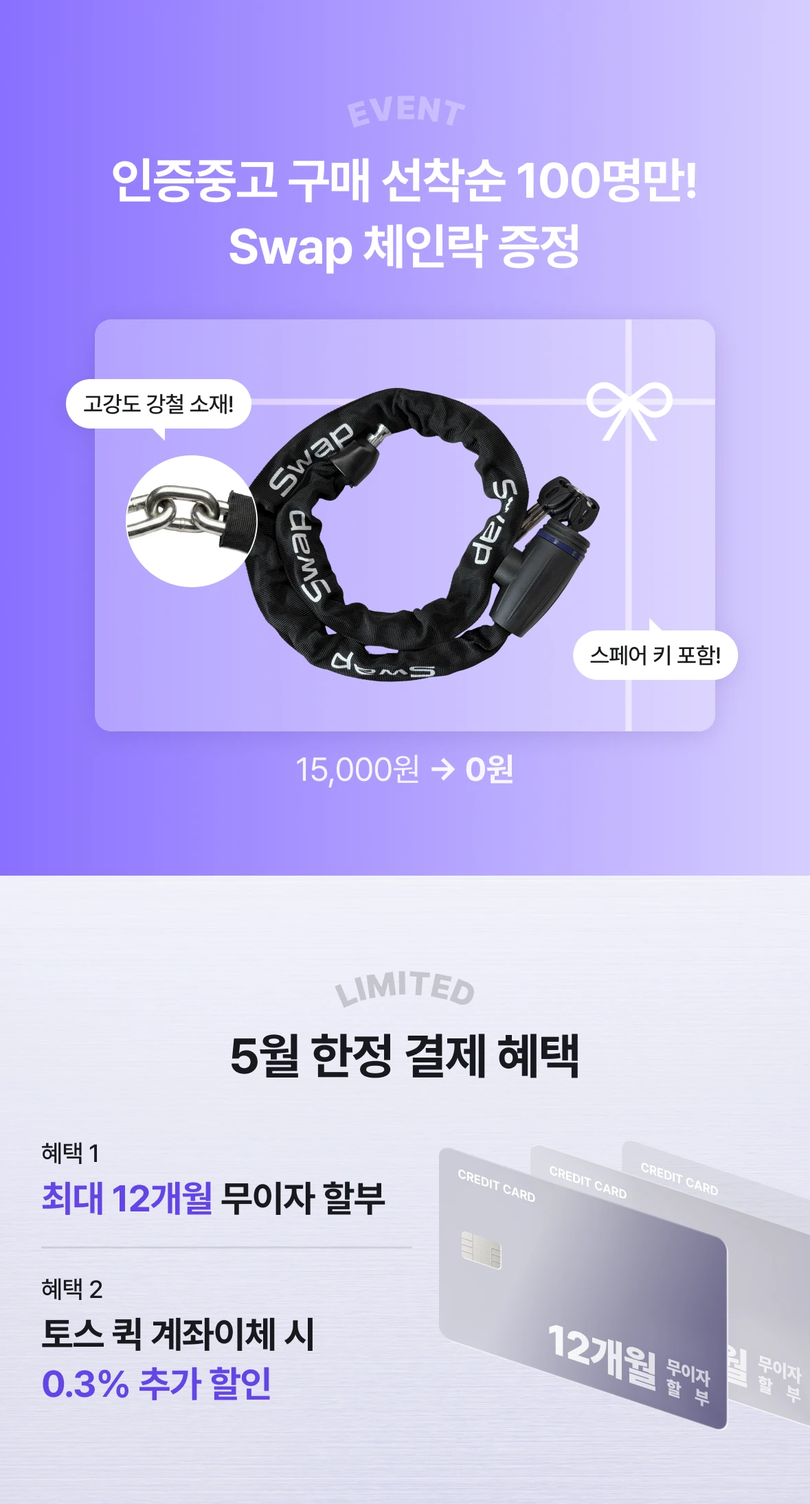 Swap Certified 공통 점검 안내