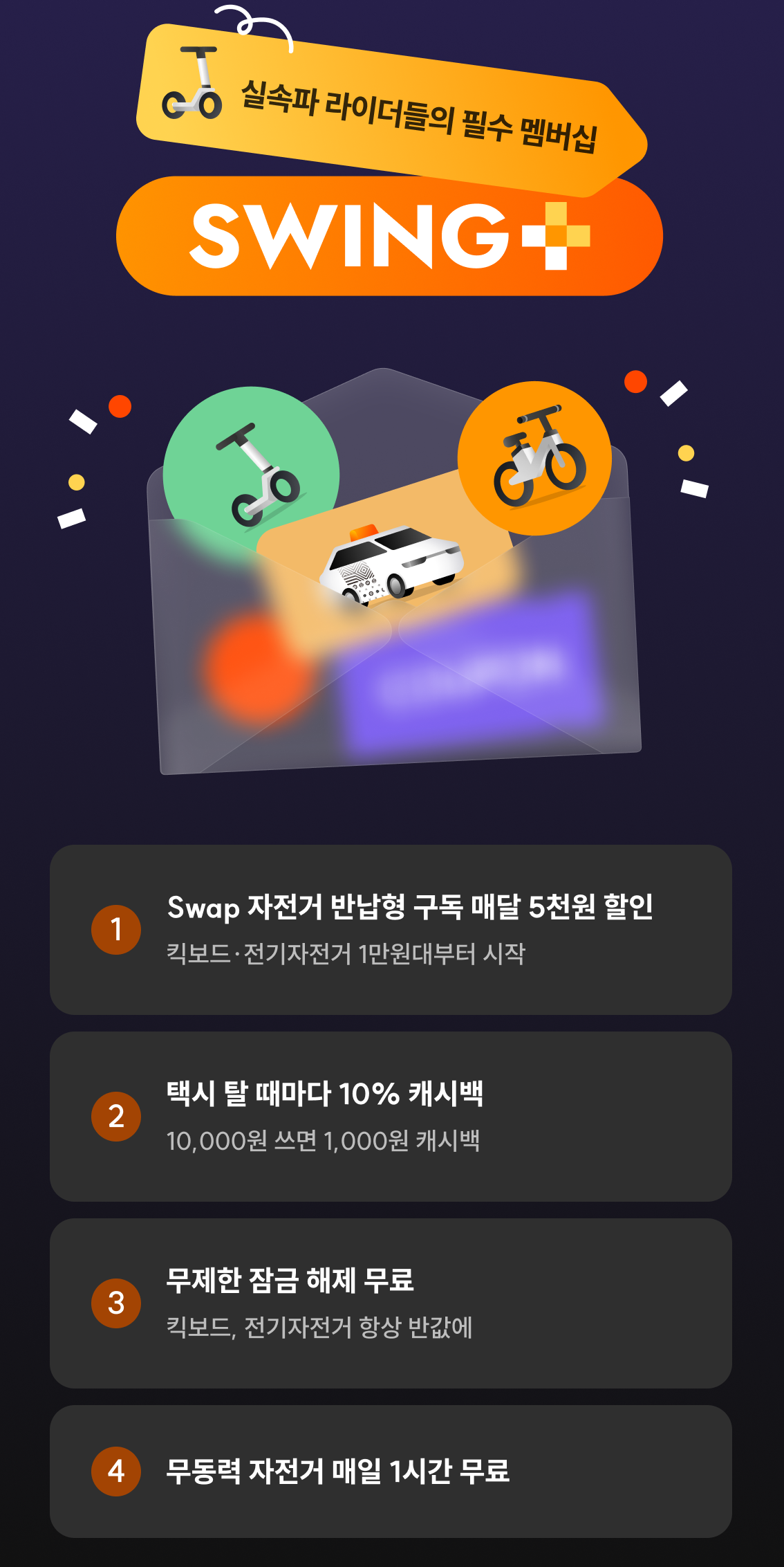 swing-plus2