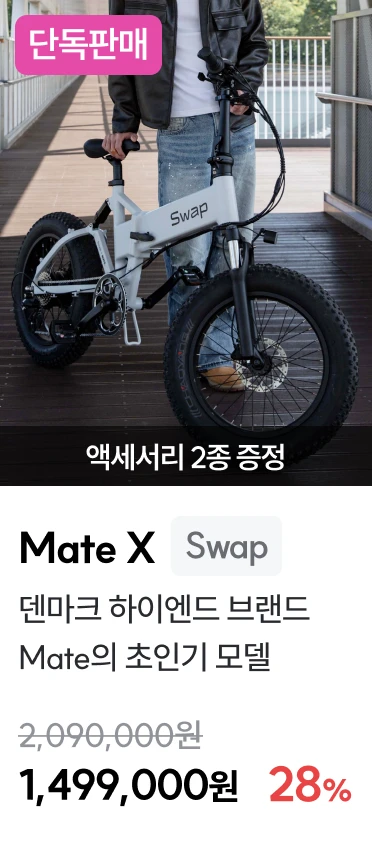 MATE X (Swap Logo)
