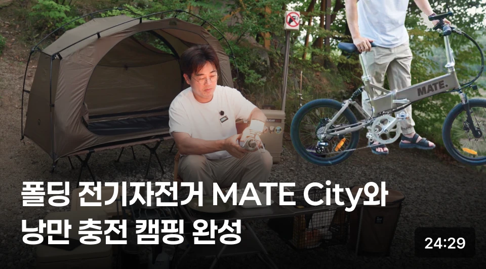 가볍게 접어서 트렁크에 쏙! MATE City