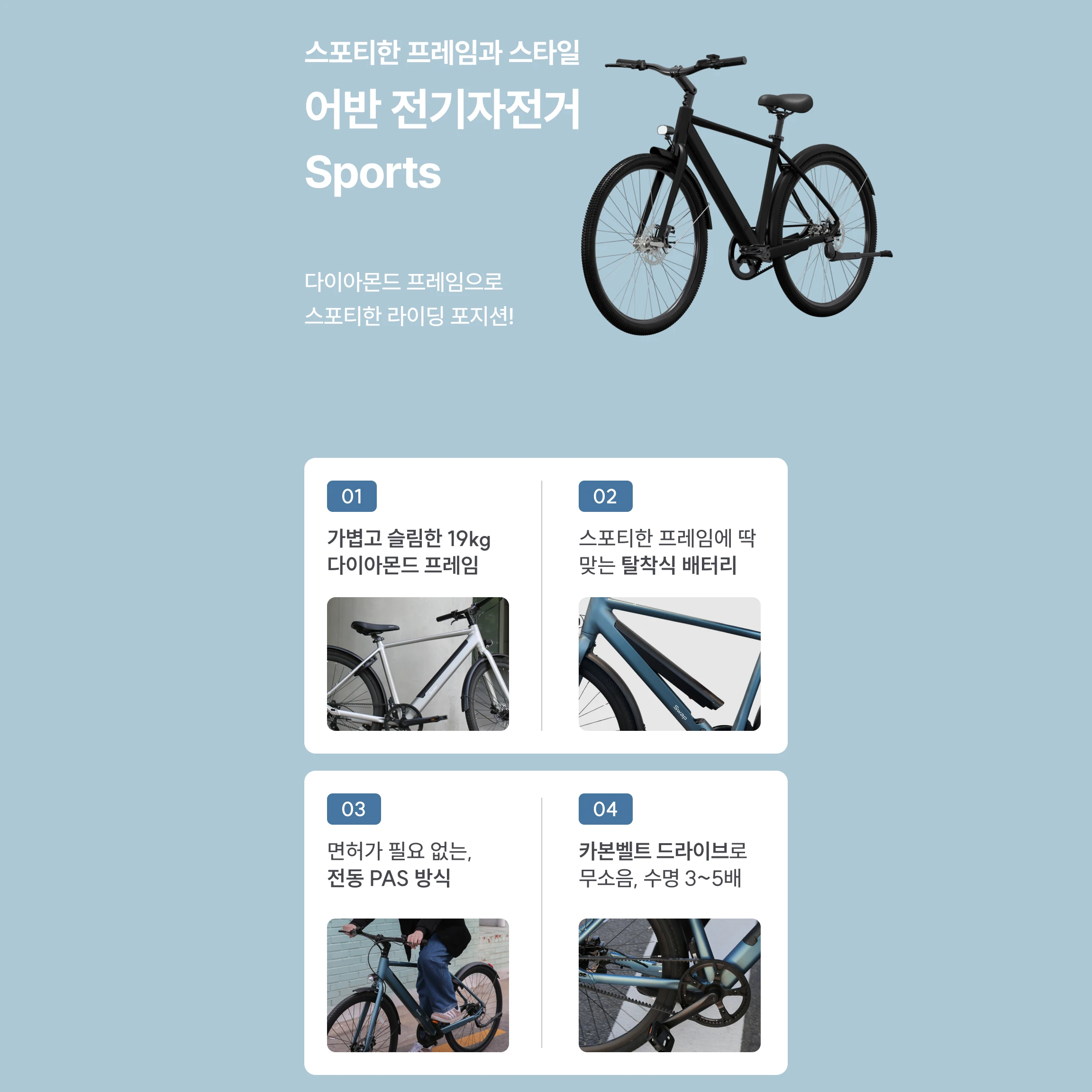 어반 전기자전거 Sports 주요 기능 안내