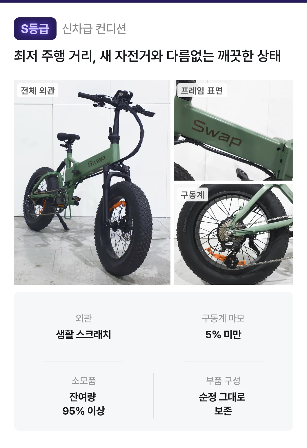S등급 신차급 컨디션 안내
