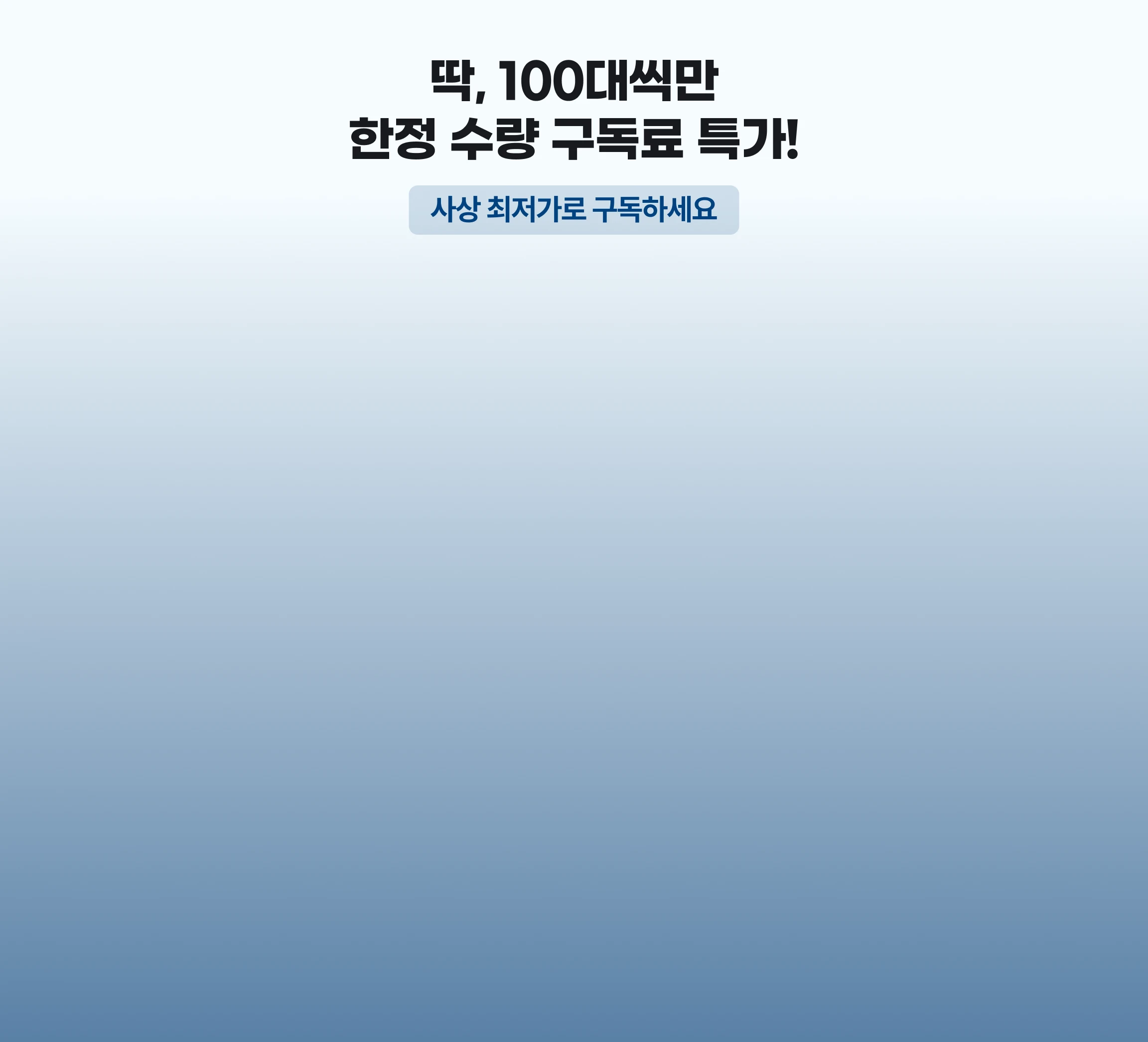 킥스쿠터 S1과 전기자전거 Comfort, Sports 한정 수량 구독료 특가 안내