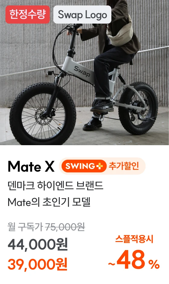 MATE X (Swap Logo)