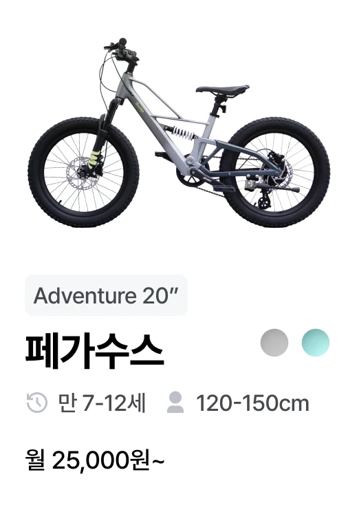페가수스 - Adventure 20"