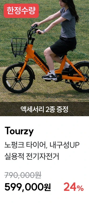 Tourzy