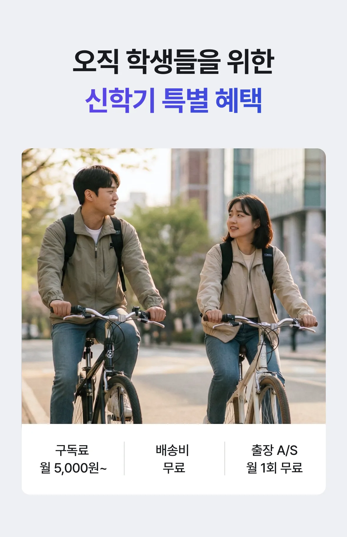 univ-student-promotion-image-1