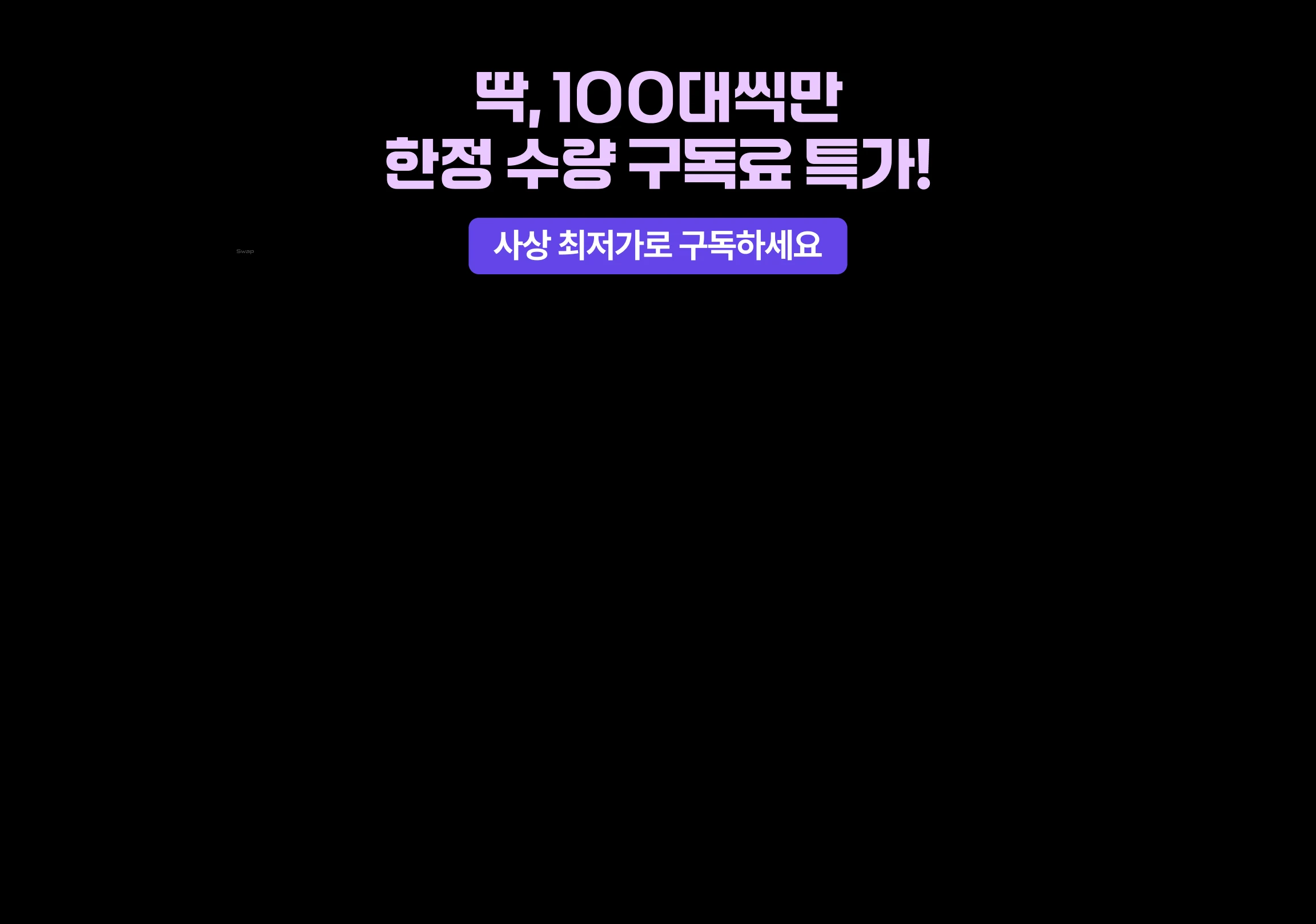 킥보드 S9와 전기자전거 Comfort 한정 수량 구독료 특가 안내
