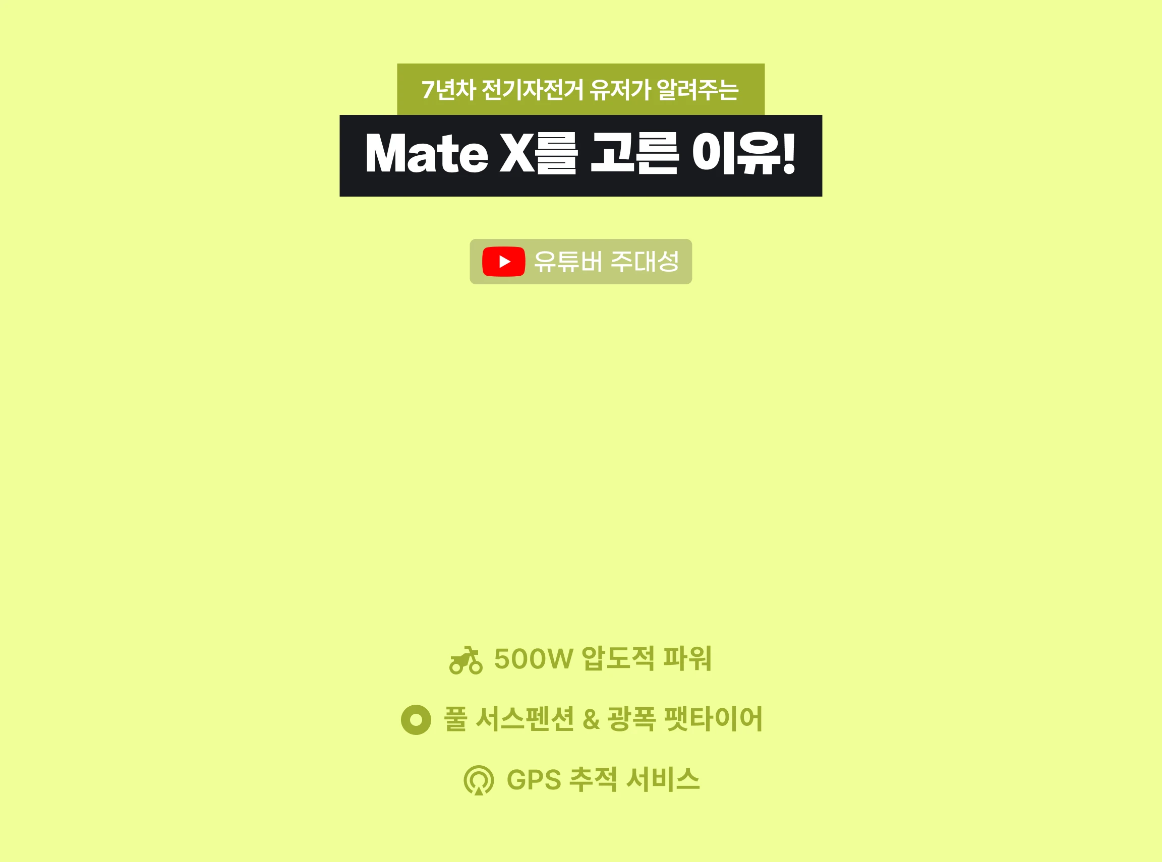 MATE X를 고른 이유, 유튜브 영상