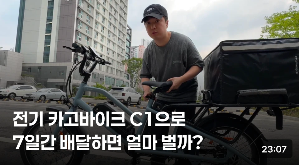 C1으로 7일간 배달하고 구독료 벌어볼까?