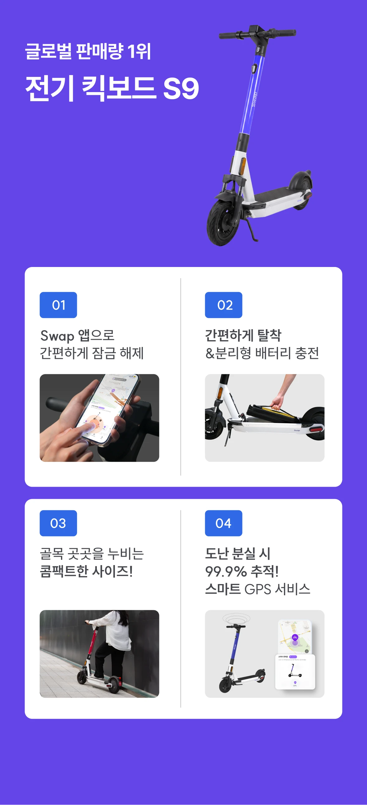 전기 킥보드 S9 주요 기능 안내