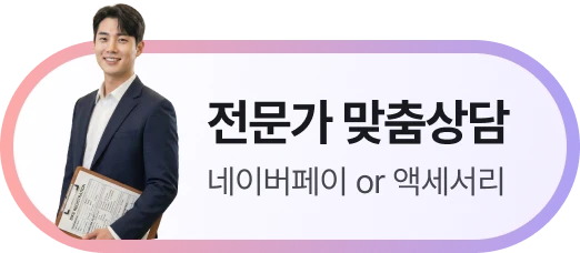 전문가 맞춤상담