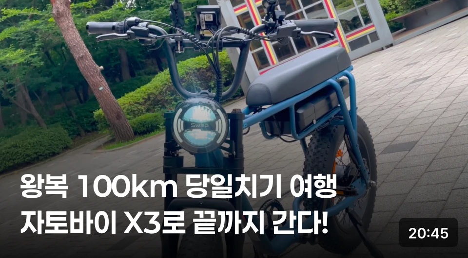편하고 상쾌하게 기록한 전기자전거 여행기