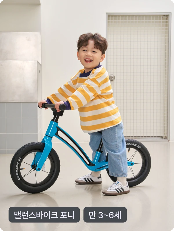 밸런스바이크 포니