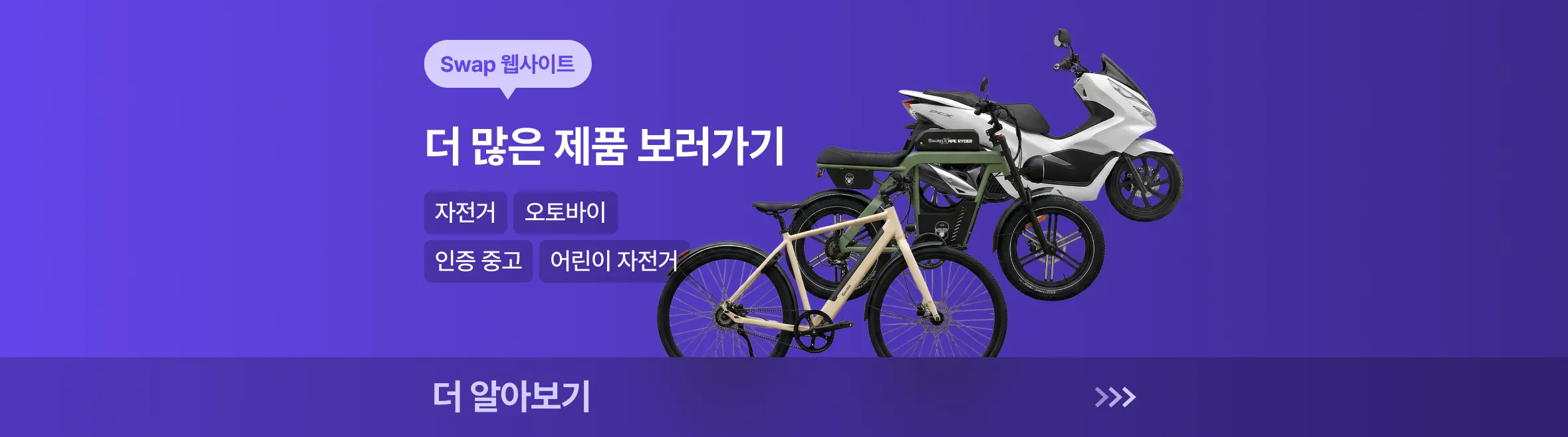 Swap 웹사이트에서 더 많은 제품 보러가기 - 자전거, 오토바이, 인증 중고, 어린이 자전거