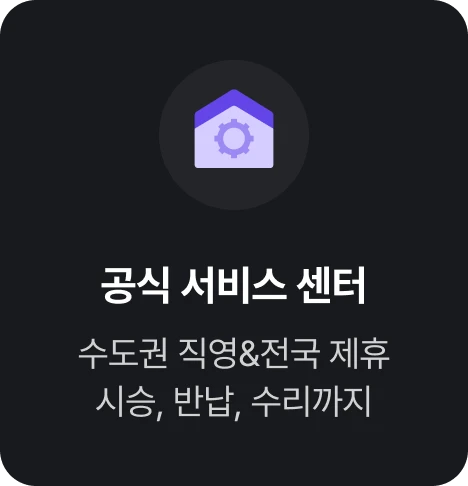 공식 서비스 센터: 수도권 직영 및 전국 제휴 시승, 반납, 수리까지