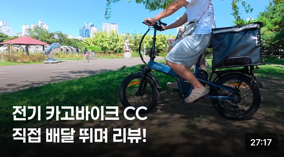 전기자전거로 배달하기, 스펙부터 사용성까지 상세 리뷰!