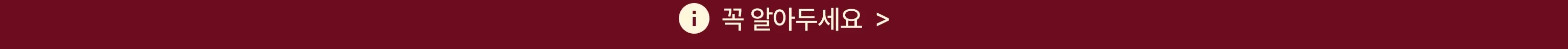 꼭 알아두세요