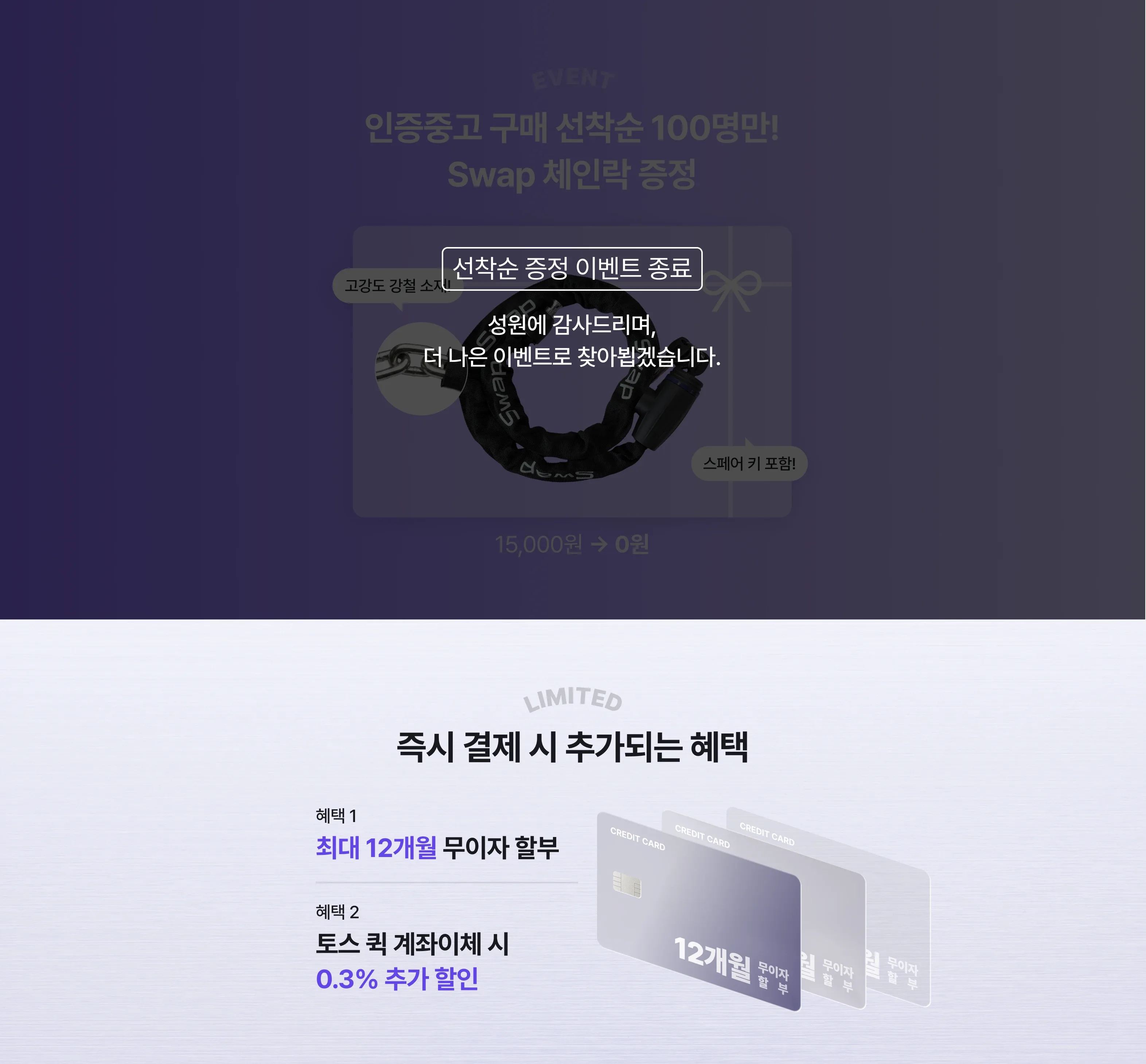 선착순 증정 이벤트 종료