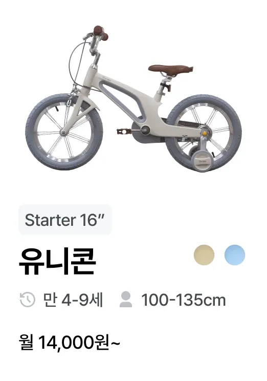 유니콘 - Starter 16"