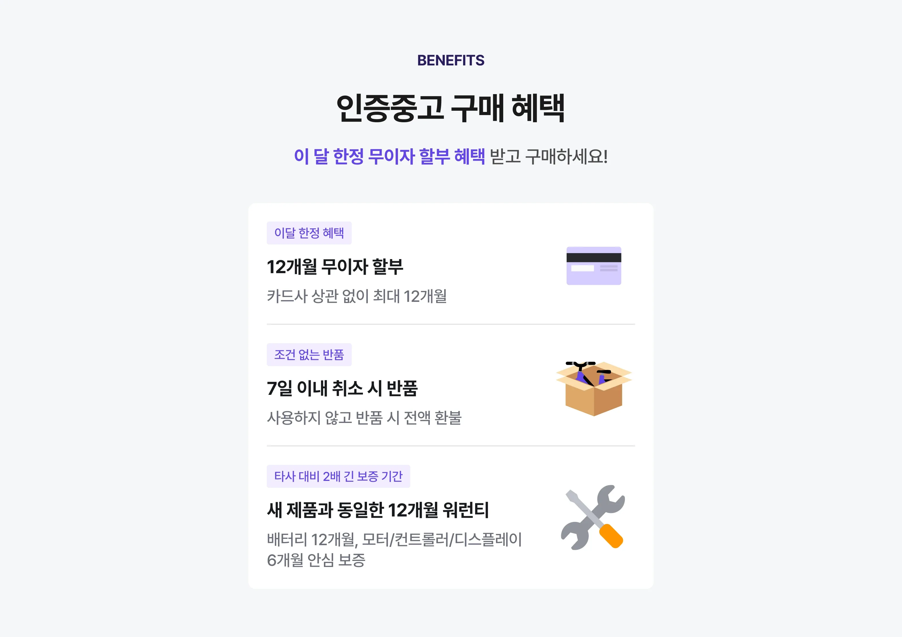인증중고 구매 혜택: 이달 한정 무이자 할부, 7일 이내 미사용 반품, 최대 12개월 워런티