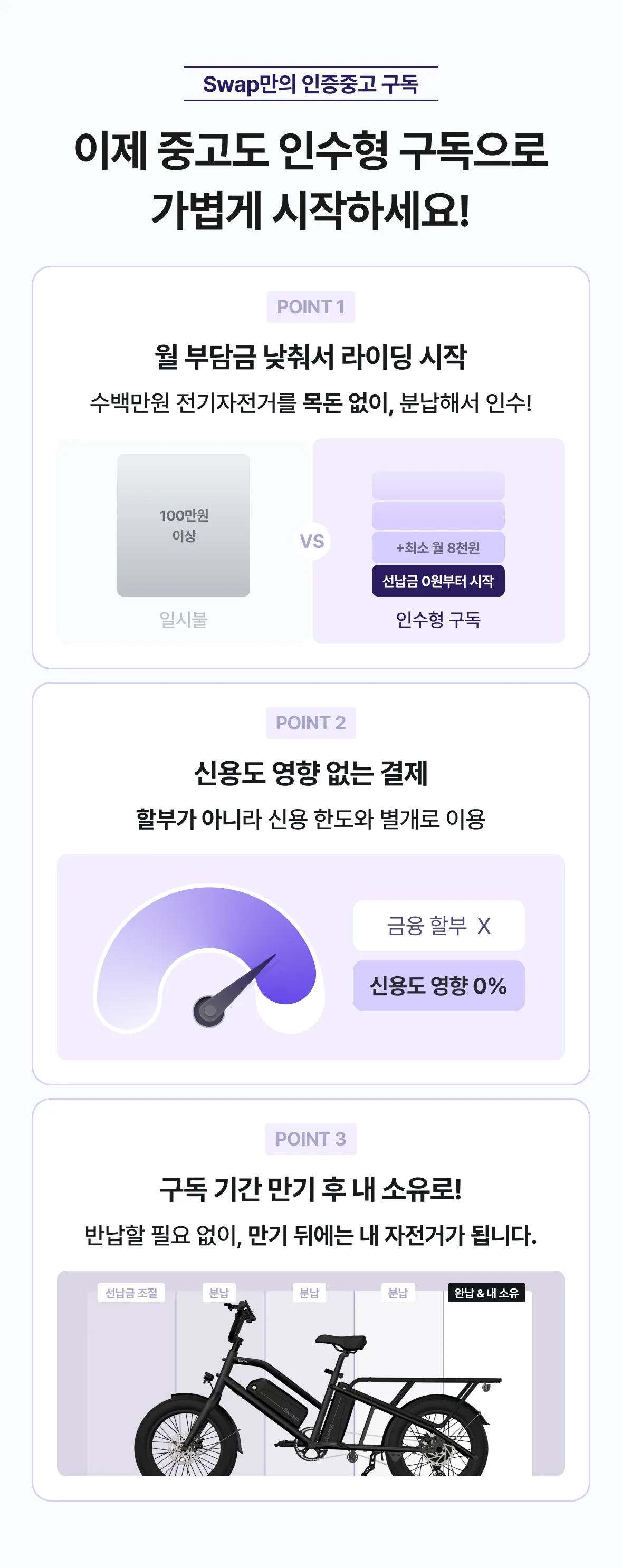 인증중고 인수형 구독: 낮은 월 부담, 신용도 영향 없는 결제, 만기 후 내 소유