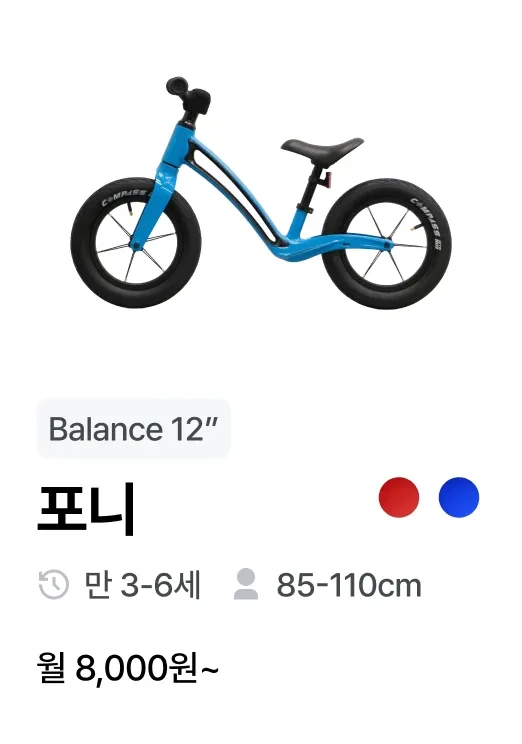 포니 - Balance 12"