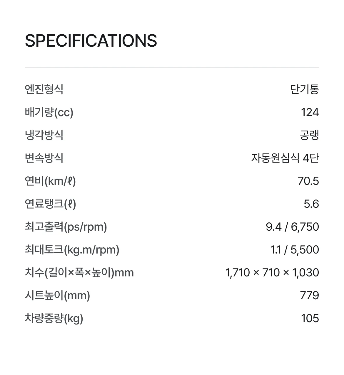 스펙 정보
