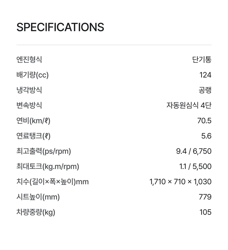 스펙 정보