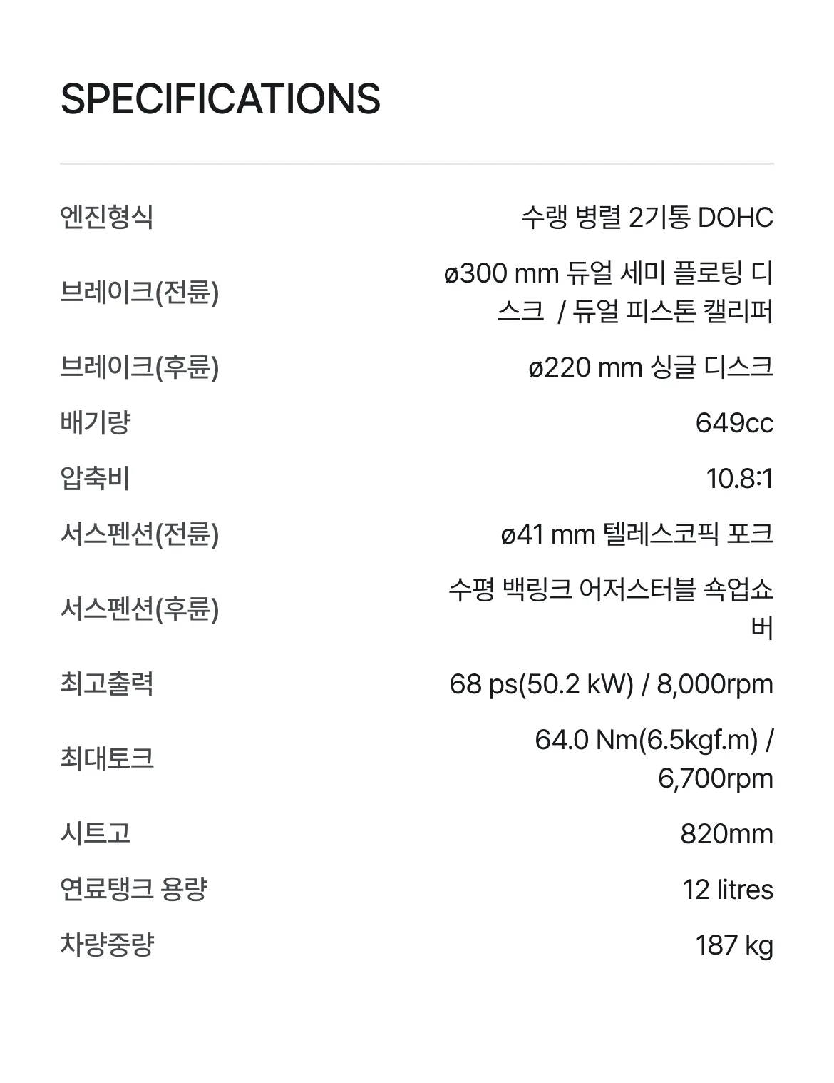 스펙 정보