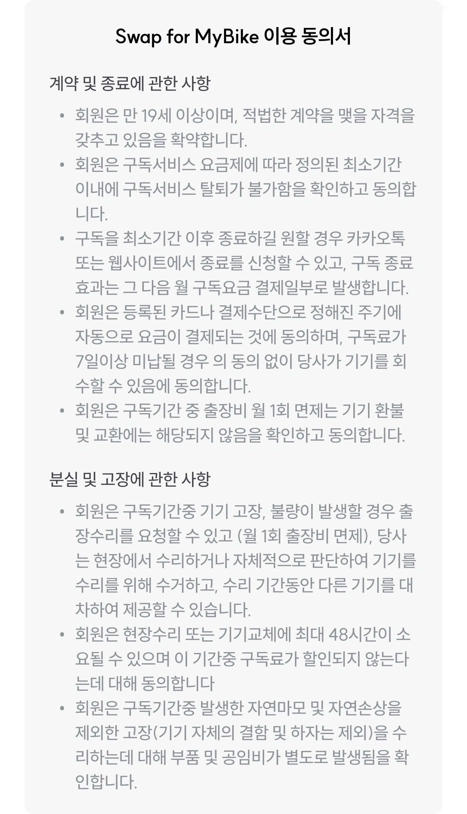 swap for mybike usage policy