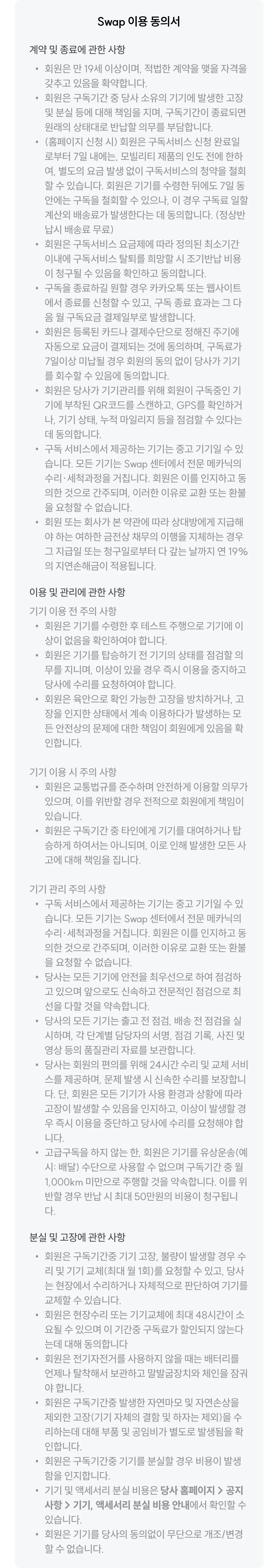swap usage policy