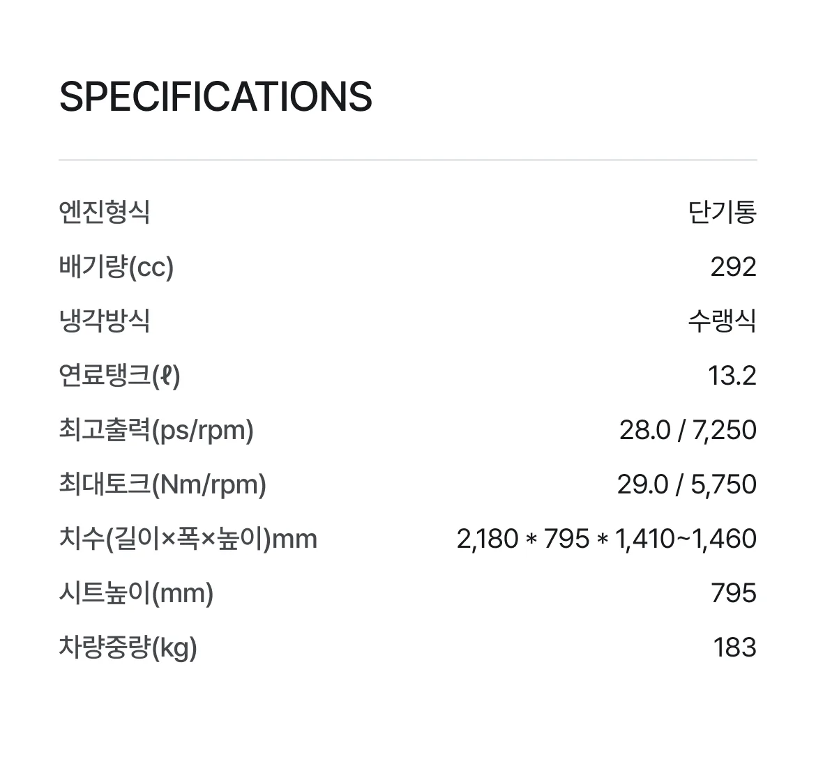 스펙 정보