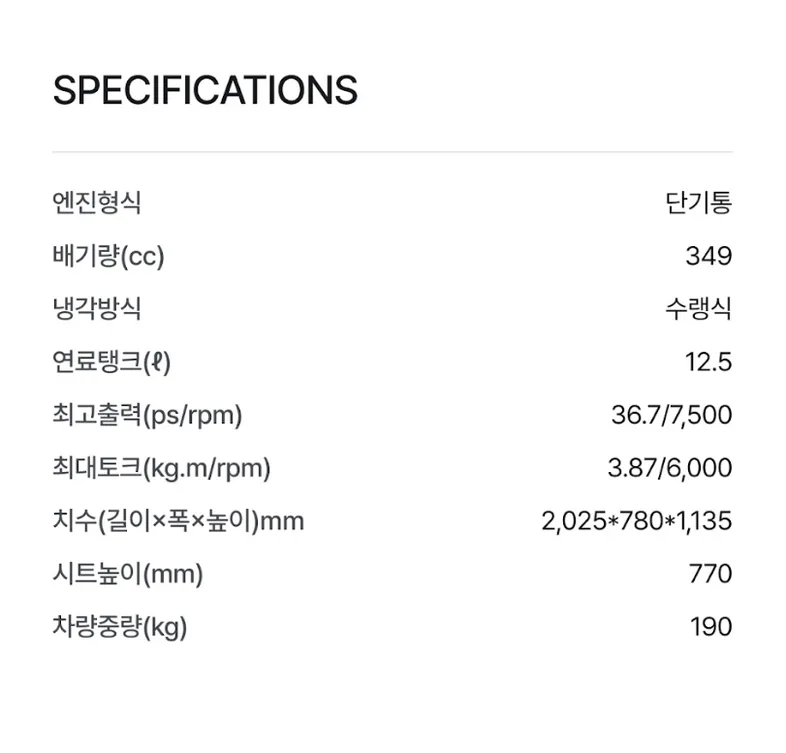 스펙 정보
