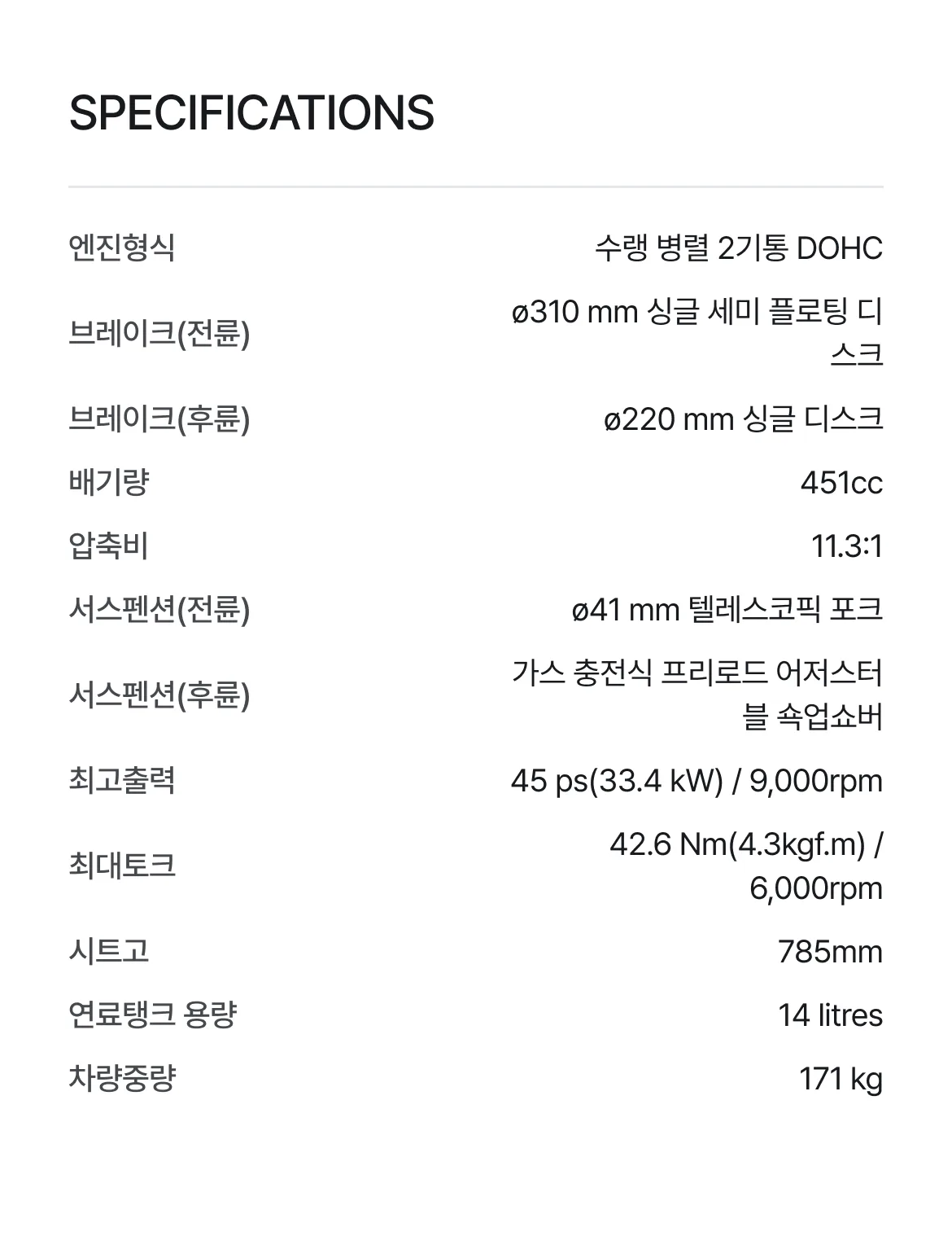 스펙 정보