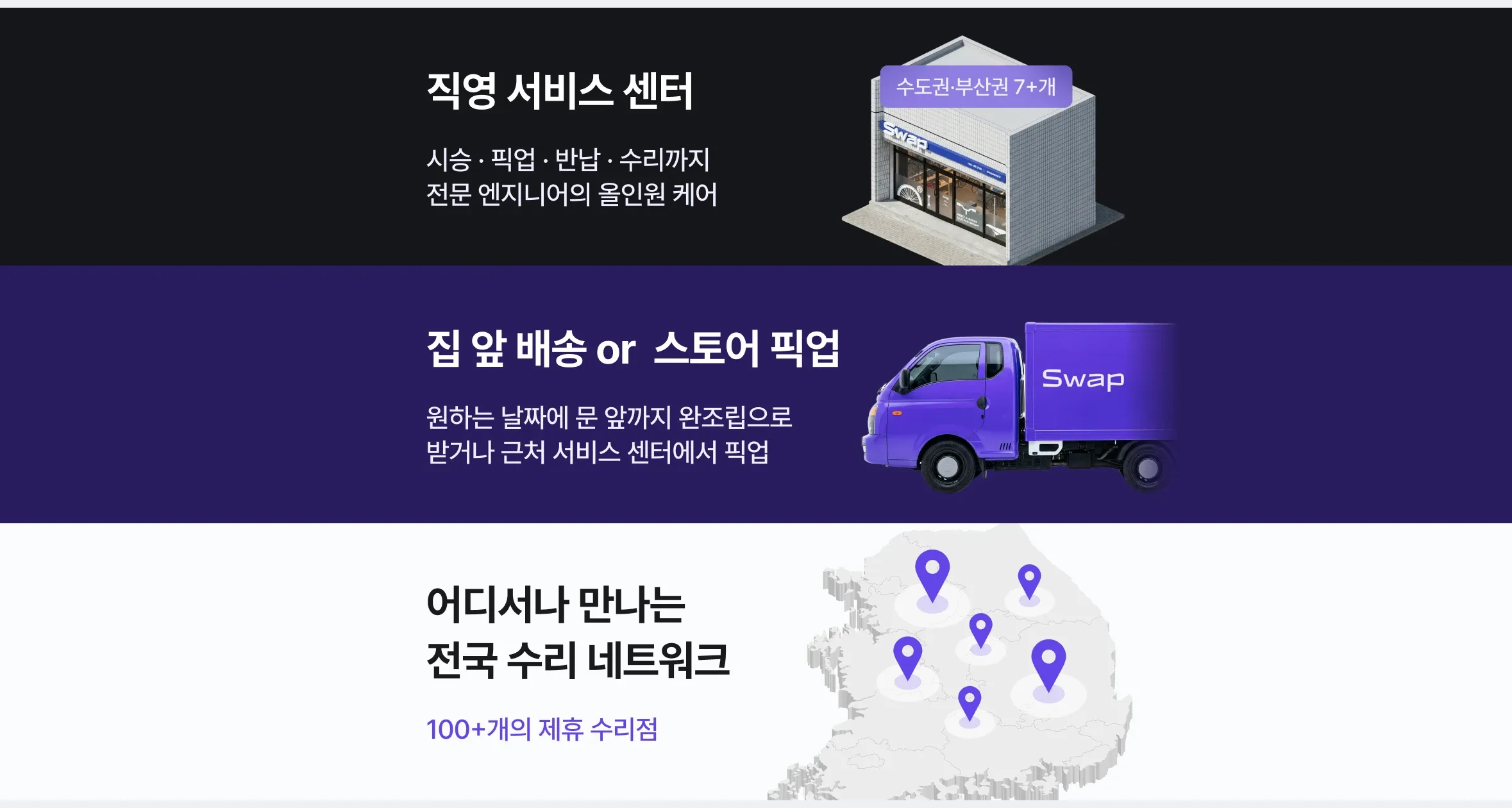 직영 서비스 센터와 전국 수리 네트워크