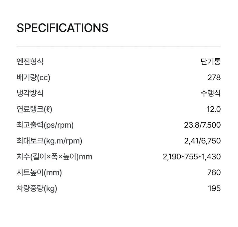 스펙 정보