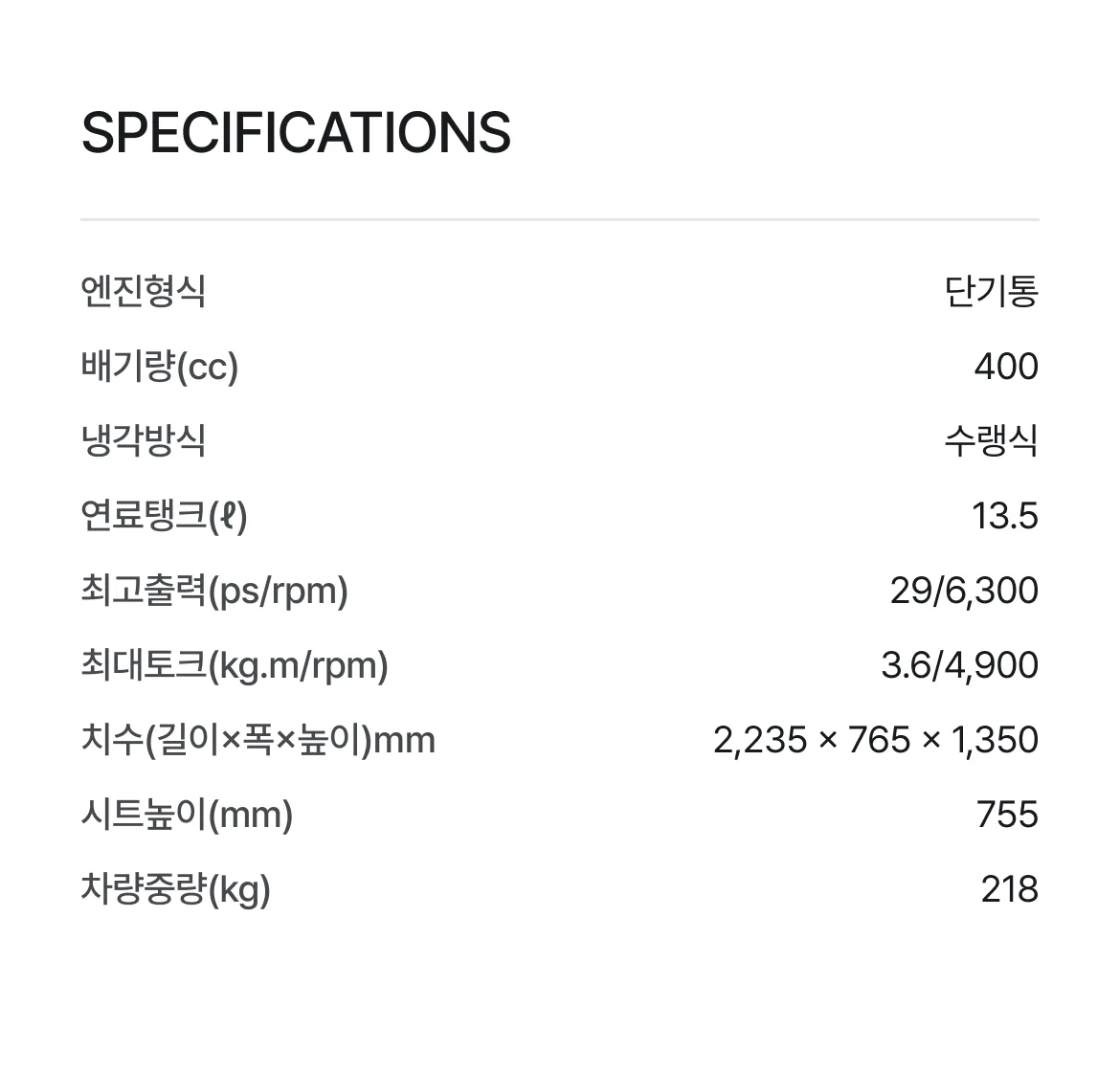 스펙 정보