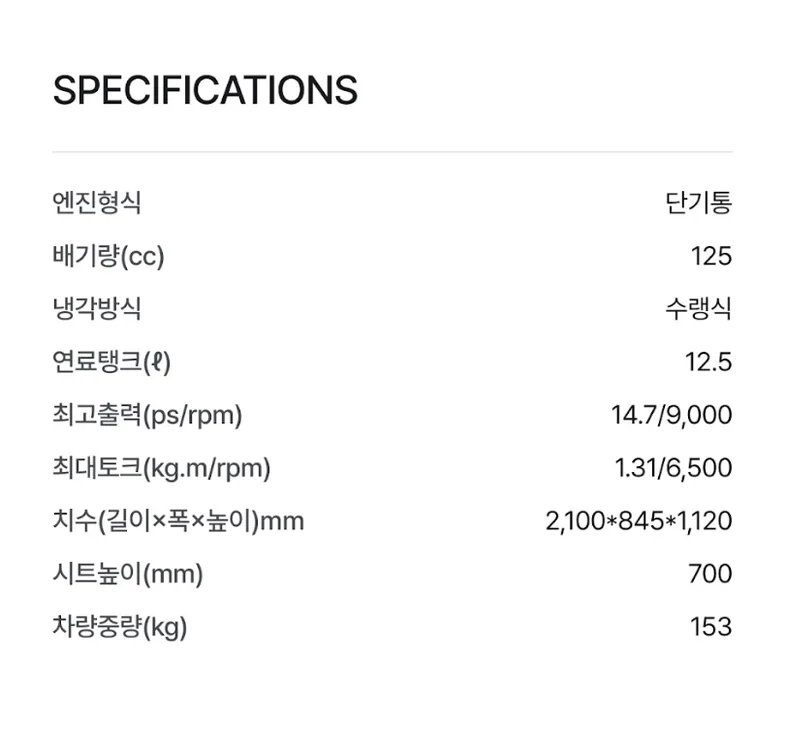 스펙 정보