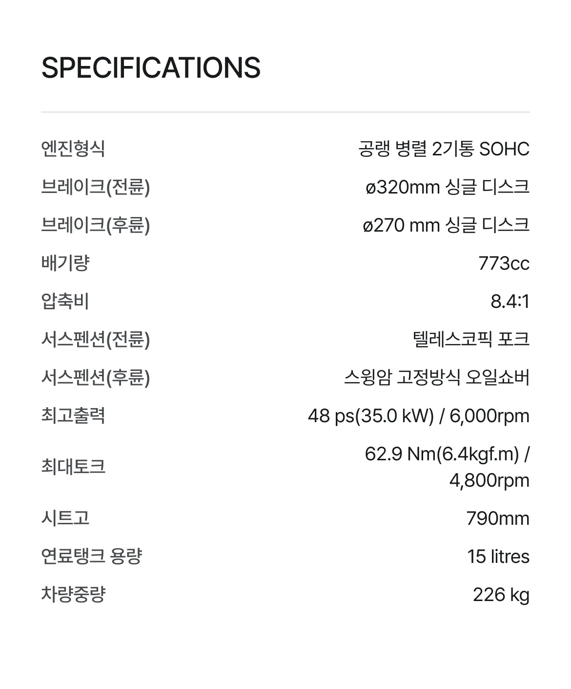 스펙 정보