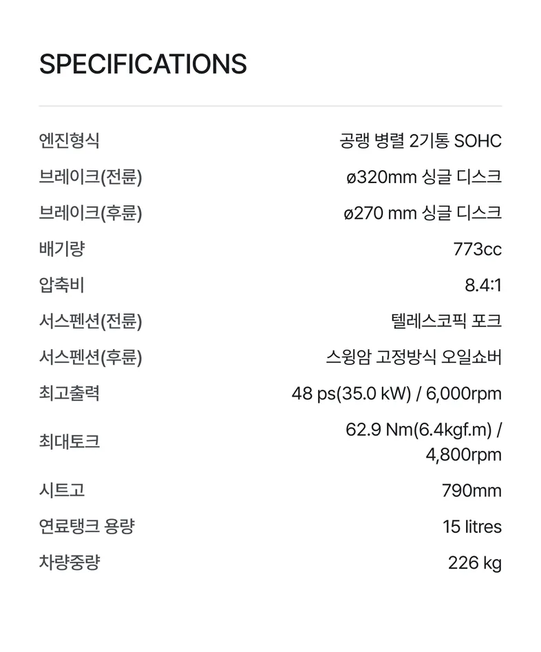 스펙 정보