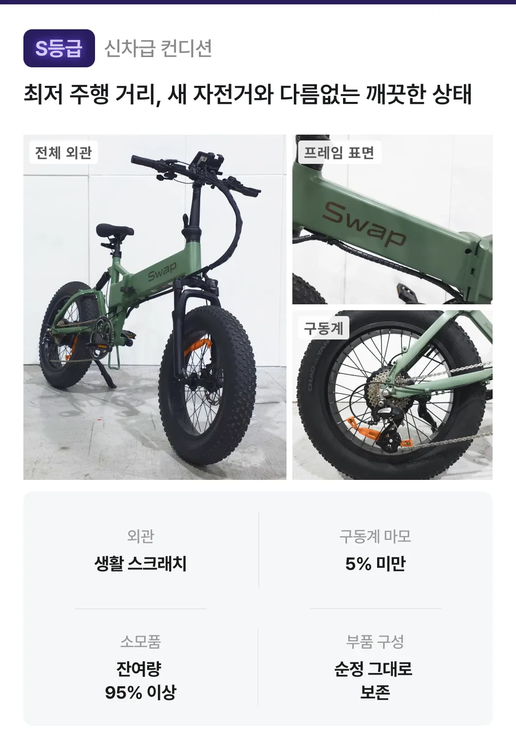 S등급 신차급 컨디션 안내