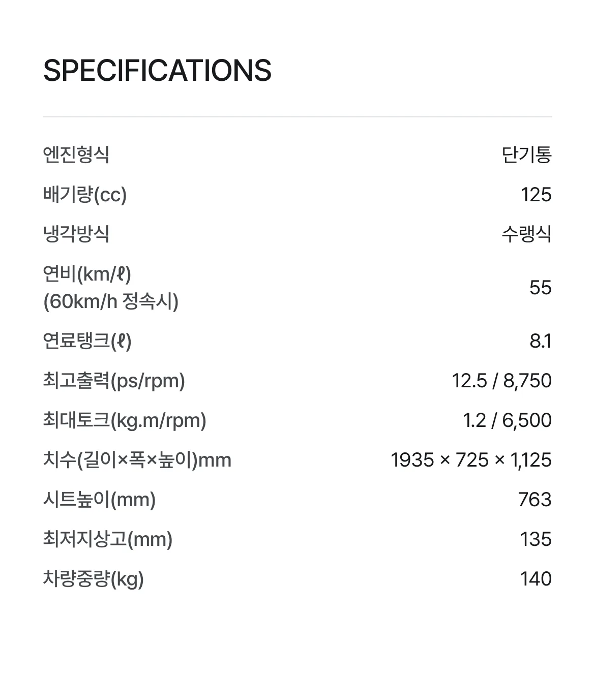 스펙 정보