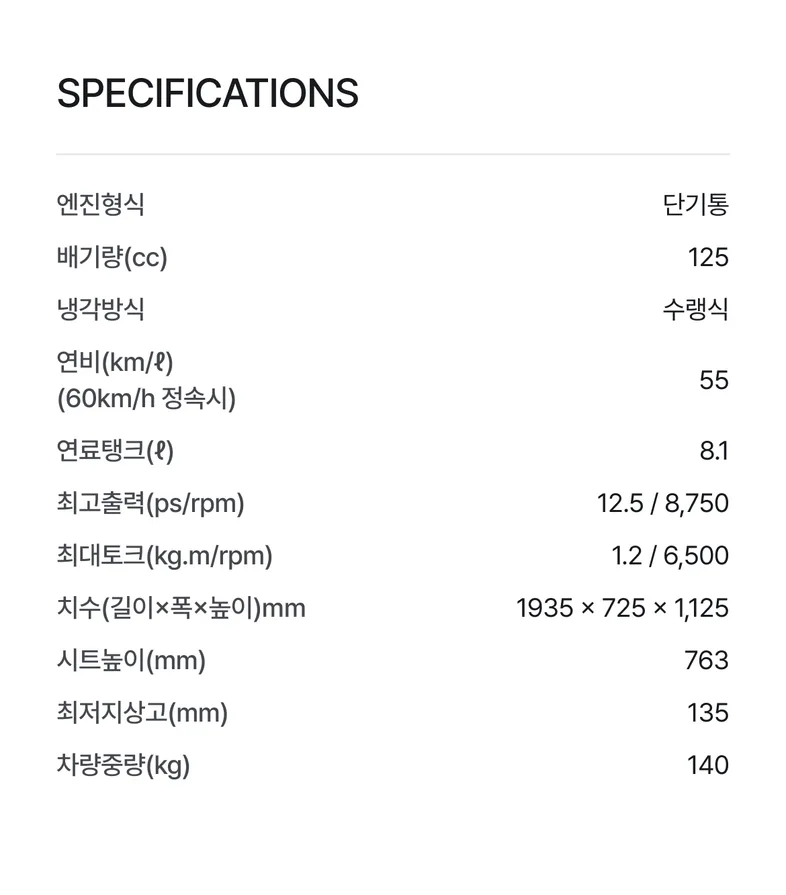 스펙 정보