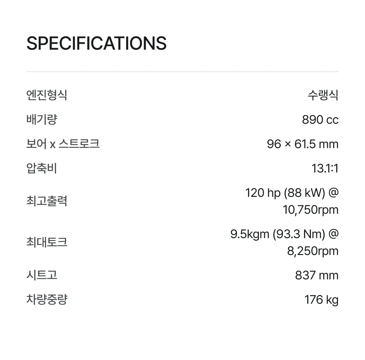 스펙 정보