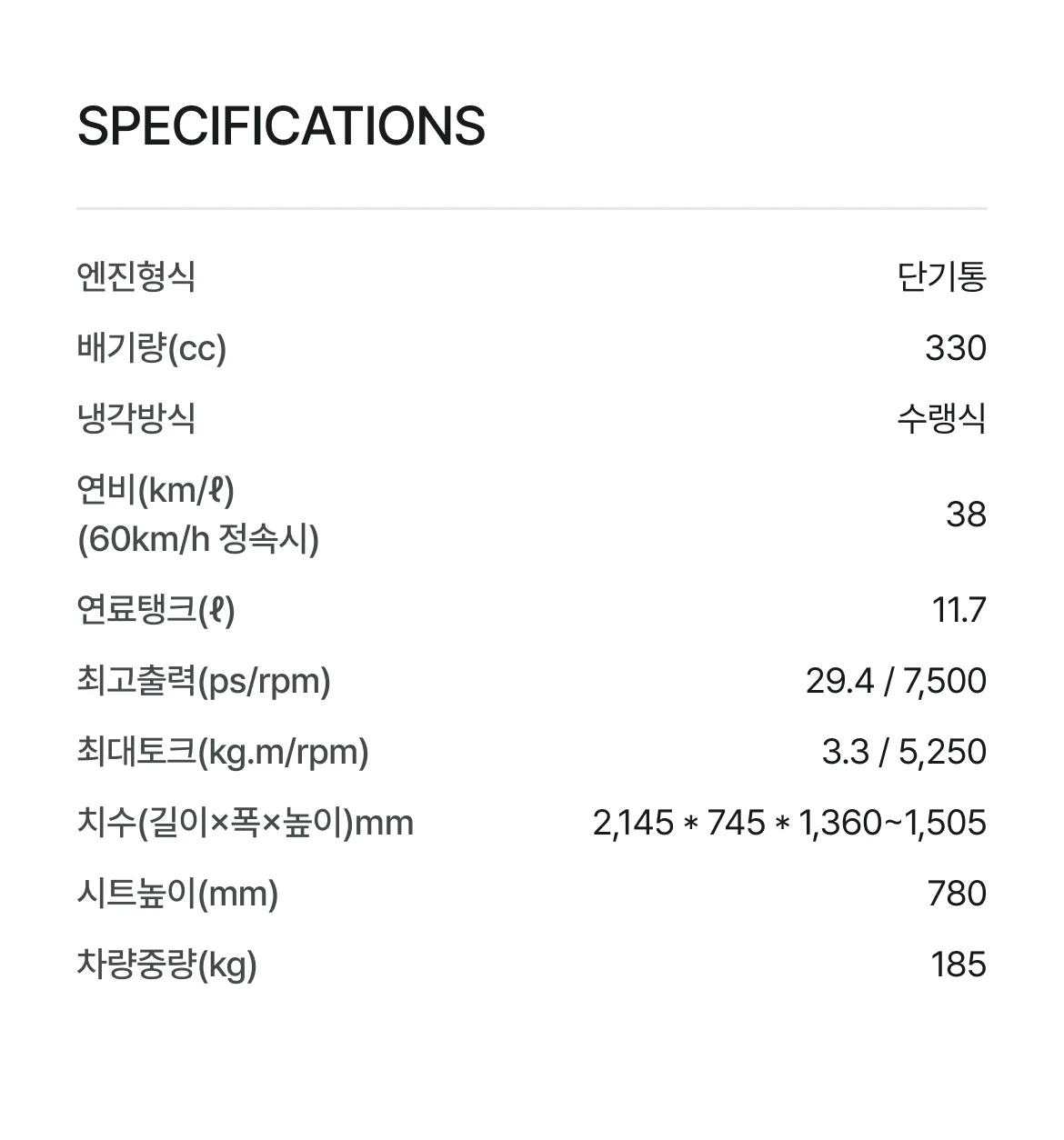 스펙 정보