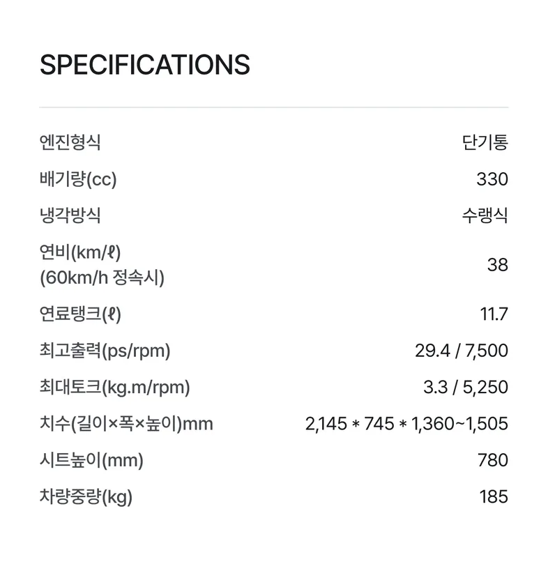 스펙 정보